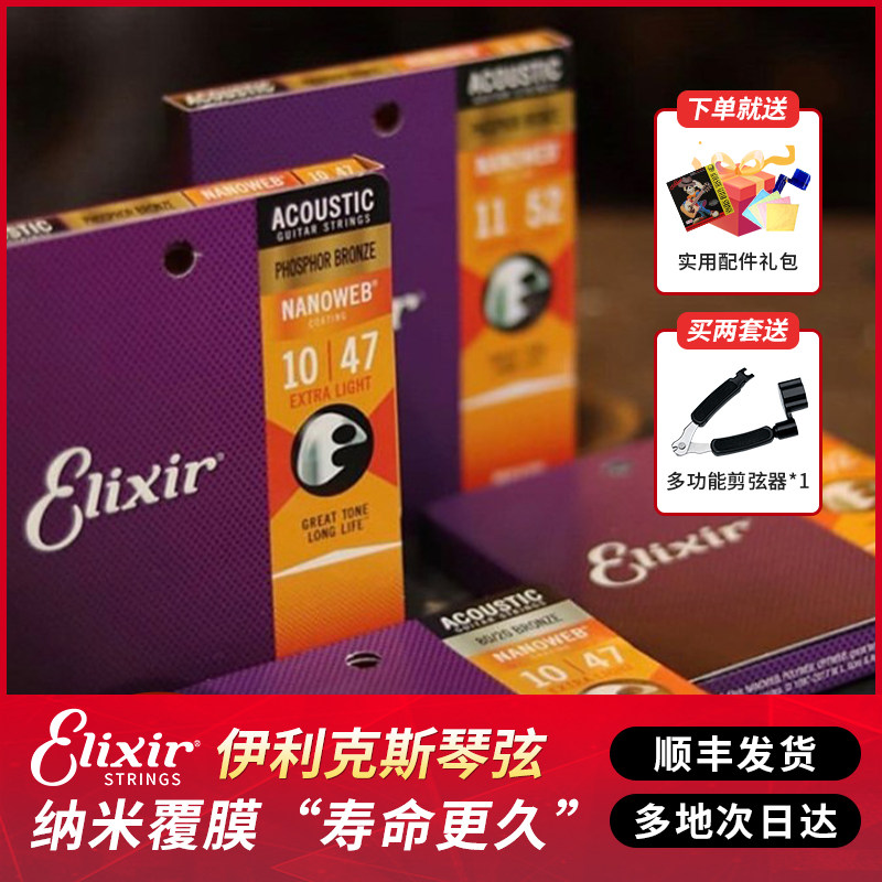 伊利克斯吉他弦一套民谣木吉他弦16052线全套琴弦ELIXIR伊利克斯