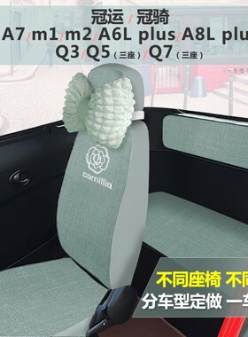 东威A7V1m1m2Q3Q5A6A6PlusA8Plus冠运冠骑电动三轮四轮车座套全包