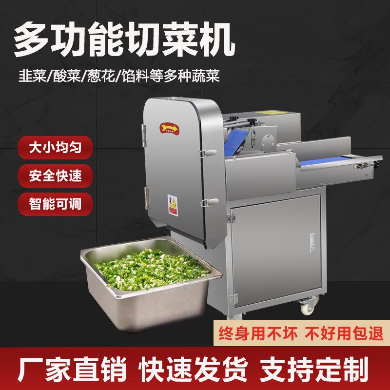 全自动切菜机商用多功能食堂家用切韭菜葱花机酸菜丝辣椒圈切段机