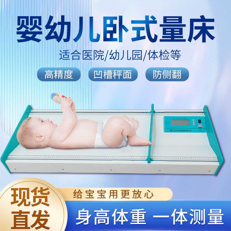 婴儿幼儿身高体重测量仪电子秤新生宝宝身长测量板卧式量床测量器