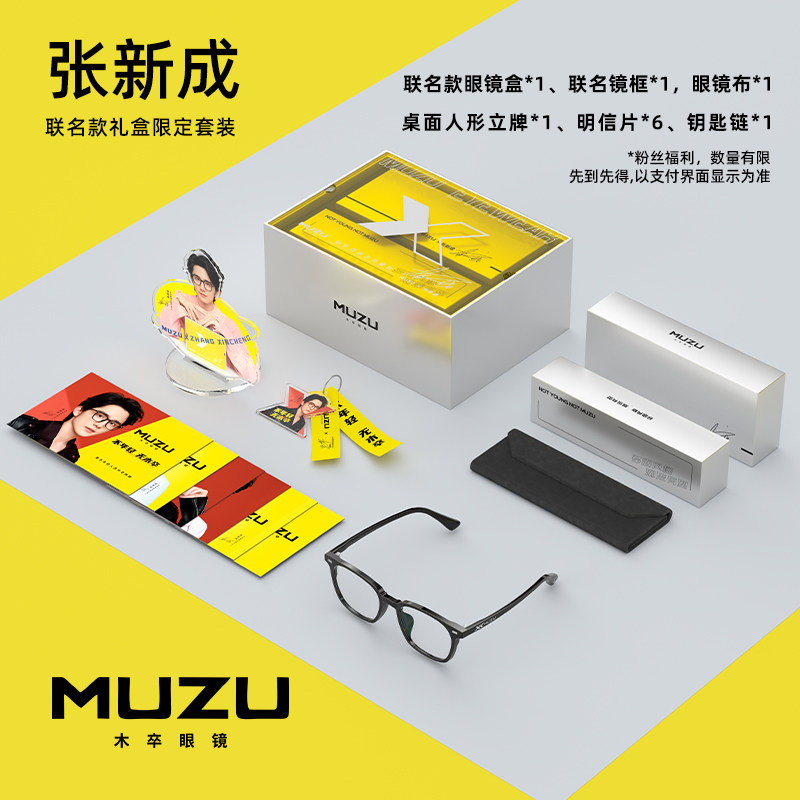 MUZU木卒张新成联名款黑框眼镜防辐射抗蓝光眼睛男潮素颜近视镜女