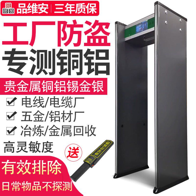 探铜安检门贵金属高精度金属探测门工厂防盗 探测铜铝锡 高灵敏度