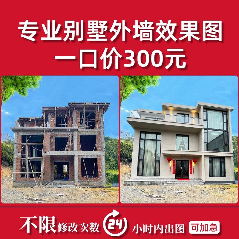 别墅农村自建房外墙仿石漆瓷砖配色翻新改造外观效果图3D设计制作