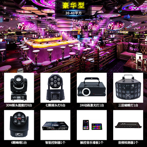 KTV智能灯光控制设备内置音频器 30-50包房舞台灯设计方案