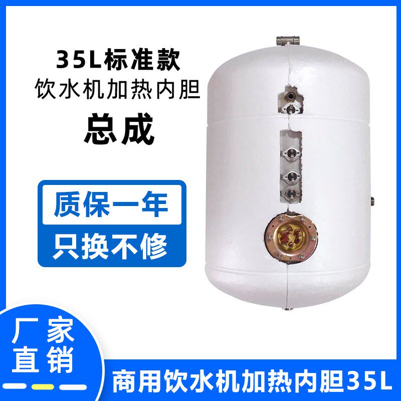 校园商用饮水机304不锈钢电加热内胆30升 开水器储水罐35L保温桶