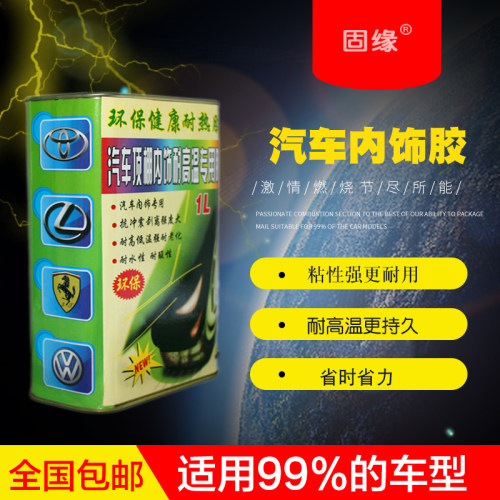 汽车顶棚内饰布料面料脱落修复翻新改装专用黄蓝 黑 白自喷胶胶水