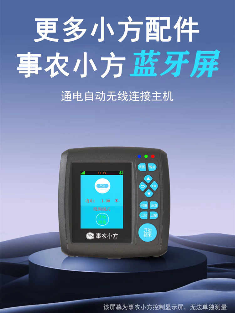 事农小方测亩仪蓝牙单机屏
