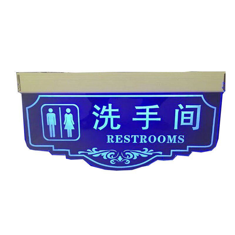 LED灯发光亚克力洗手间标牌卫生间指示牌厕所KTV导向标志吊牌定制