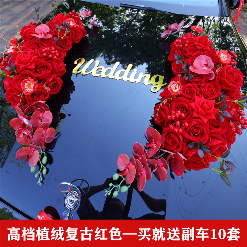 绒布结婚礼车装饰车头花主车花车结婚全套吸盘布置头车花车队婚礼