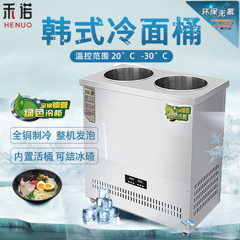 禾诺韩式冷面高锅节能不锈钢冰桶单双槽冷面汤制冷机可结冰碴冰镇