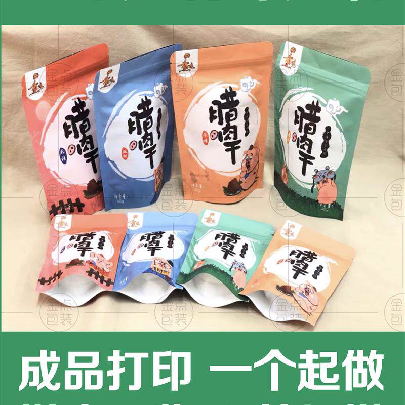 自封袋打印定制食品密封自立塑封包装纸袋展览彩印文创VI实物成品