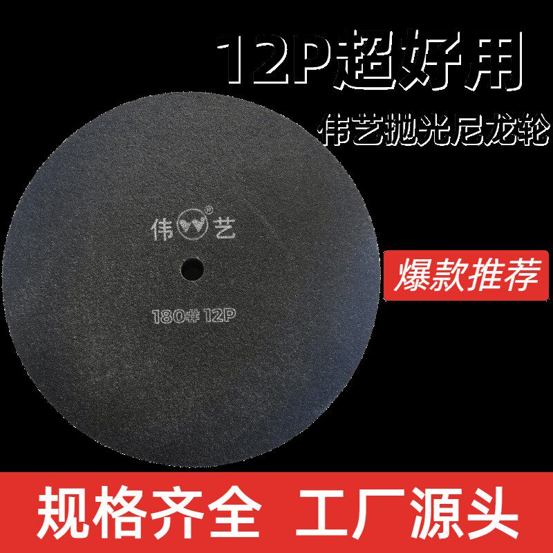 伟艺抛光尼龙轮300*50拉丝不锈钢抛光轮不织布轮尼龙轮特种纤维轮