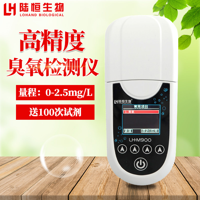 臭氧检测试剂盒 水中气体臭氧浓度快速测定试剂试纸比色管检测仪
