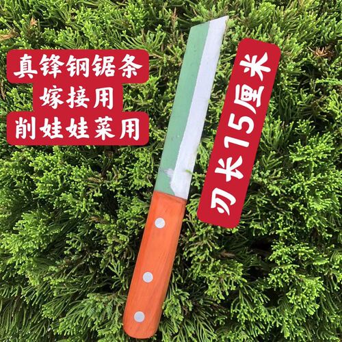 锋钢锯条嫁接刀劈接刀削菜刀削娃娃菜刀加长嫁接刀锋利耐用硬度64
