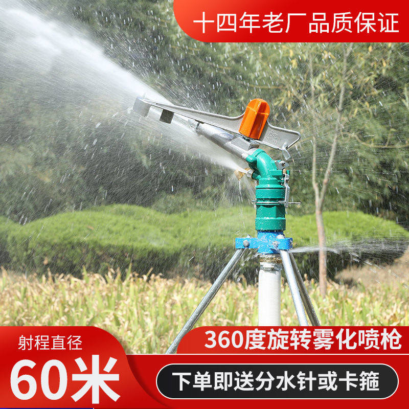 360度自动旋转喷头雾化喷头农用浇地喷枪农业省力方便可灌溉喷枪