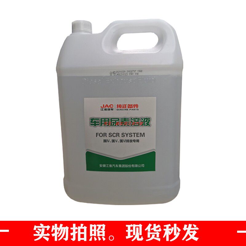 适配江淮货车专用尿素溶液原厂国四国五国六汽车车用尿素可兰10KG
