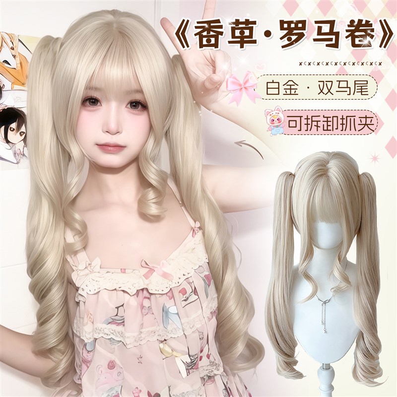 【香草蛋糕】lolita假发双马尾白金色抓夹式整顶全头套夏天长卷发