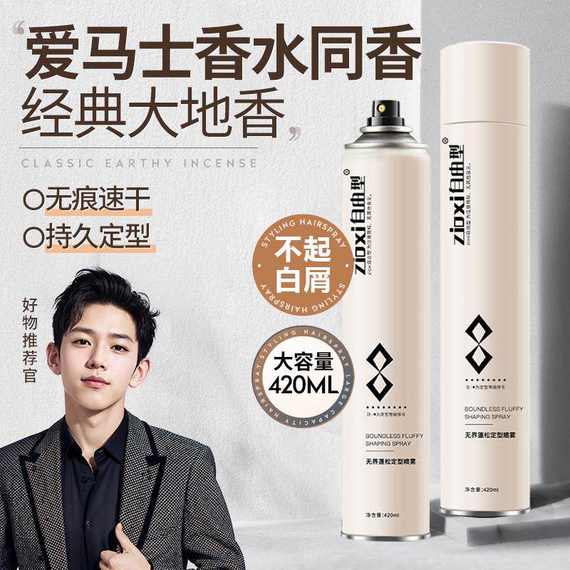 自然清香蓬松喷雾发胶男士清爽持久定型啫喱膏水头发造型干胶摩丝