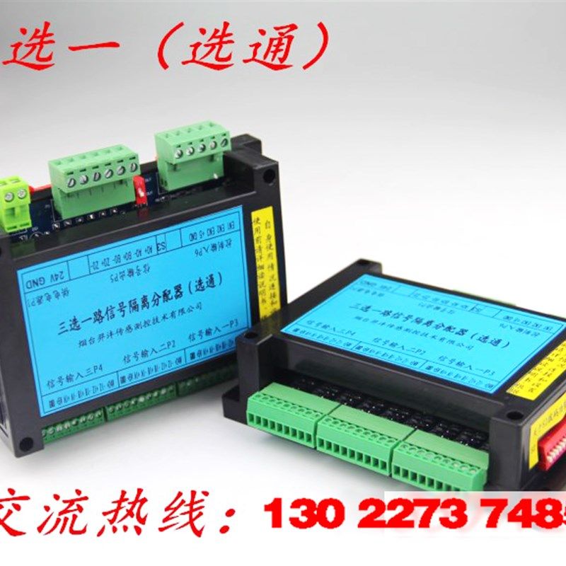 脉冲信号转换器三选一路二选一路信号切换信号选通隔离转换控制器