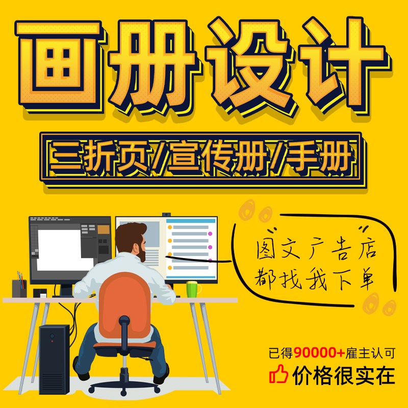 企业画册设计产品手册公司简介宣传册排版封面三折页彩页单页制作图片