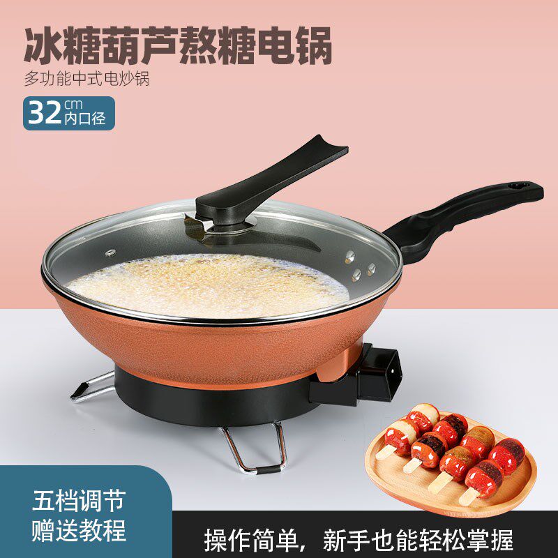 网红小串迷你冰糖葫芦熬糖专用不粘锅电炒锅锅巴锅炒菜锅电热锅电