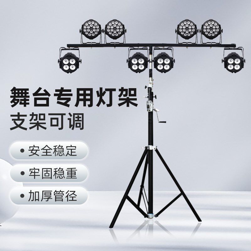 舞台灯光设备全套小中大型户外婚庆演出面光灯led帕灯支架灯光架