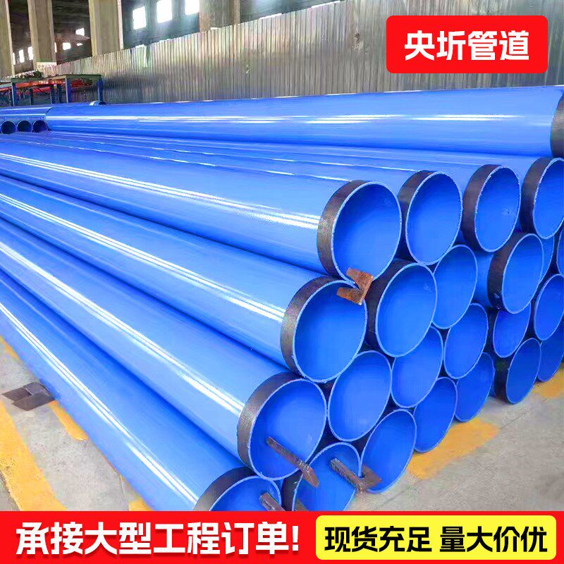 涂塑钢管DN300环氧树脂复合钢管热浸塑穿线管3pe tpep无缝钢管