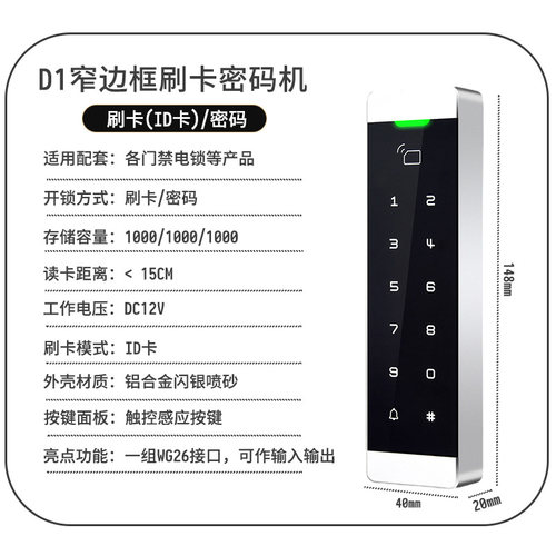 指纹密码ID卡门禁系统一体机金属窄边框办公室玻璃门电控锁套装