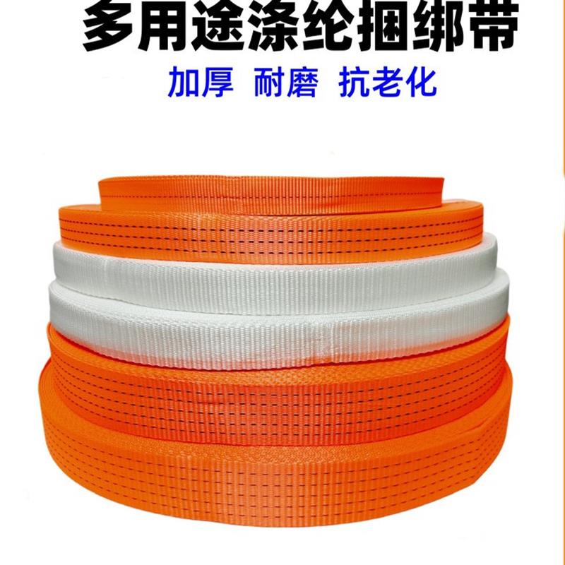 涤纶捆绑带纤维编织货物捆绑带汽车拖车绳打包带加厚耐磨扁带