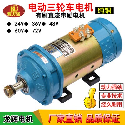 电动三轮车电机48v60v直流串励电机1000w1300W电瓶三轮车有刷电机