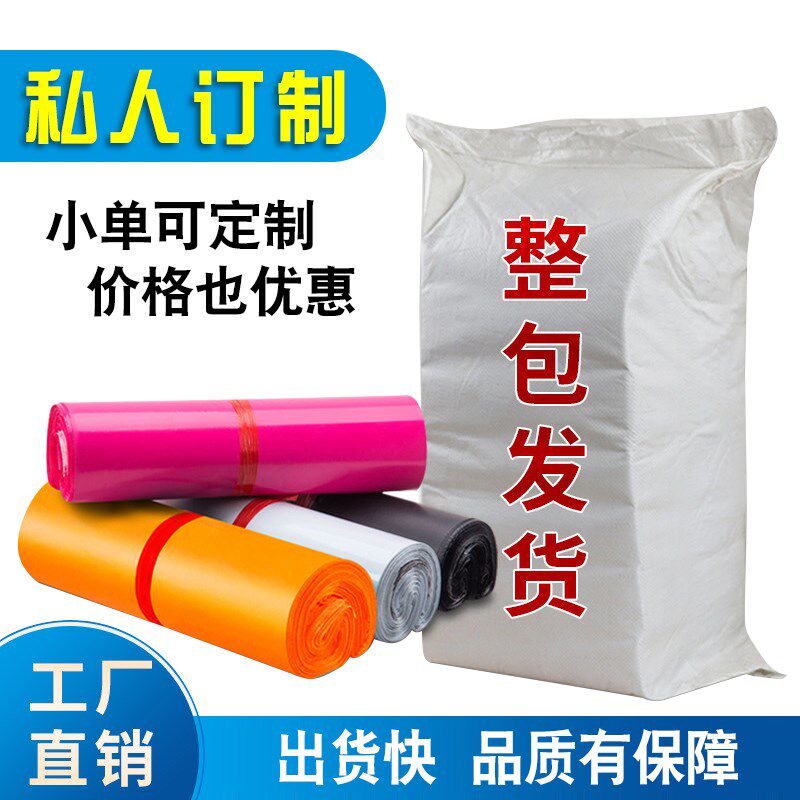快递袋打包袋子加厚白色物流包装袋塑料圆通黑色防水袋可定制