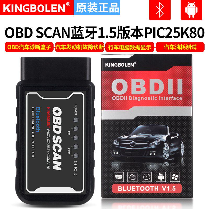 OBD车载蓝牙ELM327 obd2行车电脑汽车检测仪故障诊断仪智能盒子