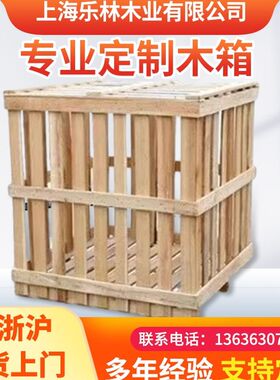 厂家定做胶合板出口木条箱实木花格箱实木木箱框架木制箱