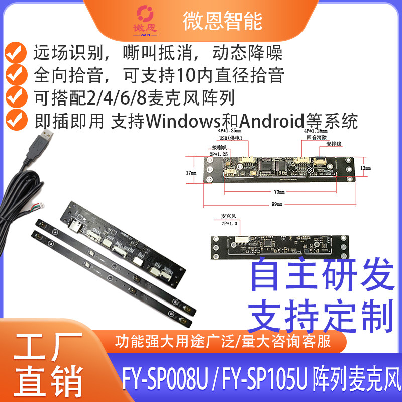 8阵列麦克风模组降噪回音消除录音取证语音识别拾音语音合成模块