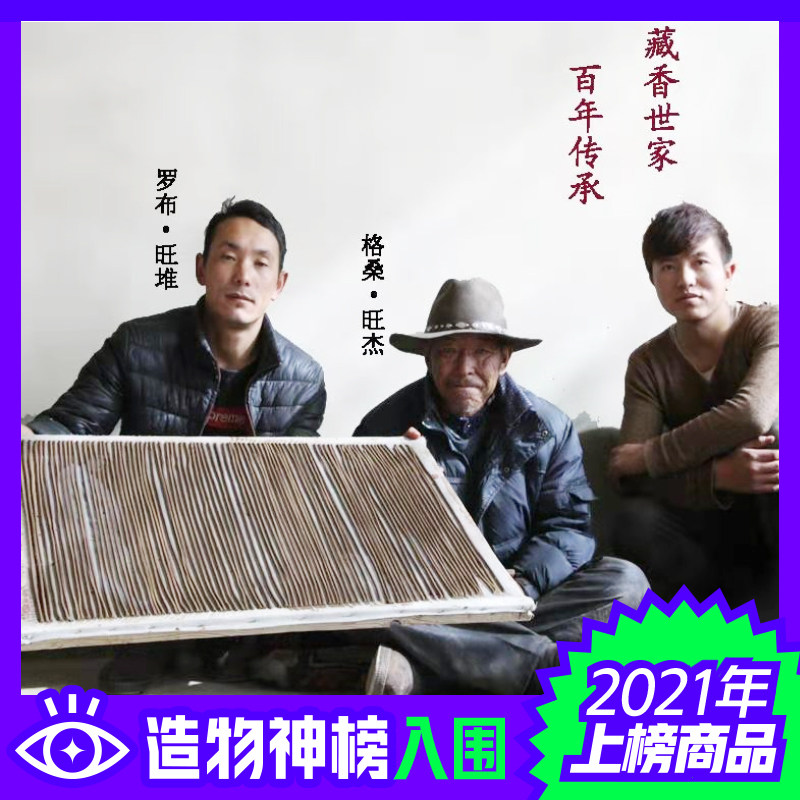 藏香格桑旺杰正品西藏手工臧香线香家用天然养生藏木香薰静心助眠