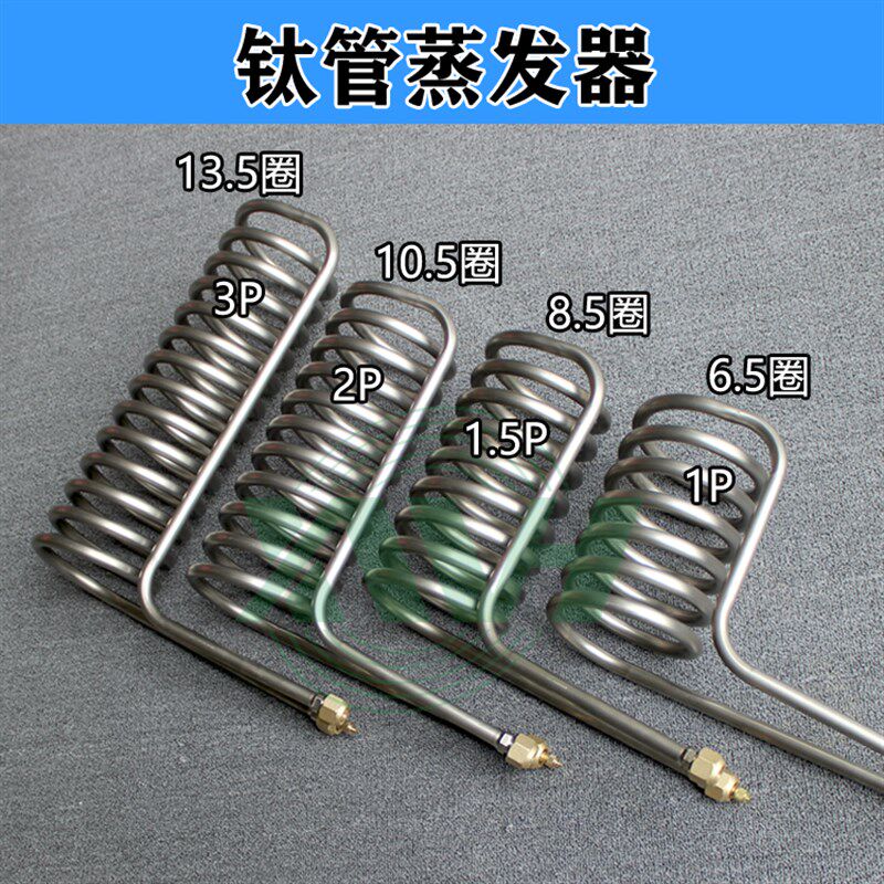 现货制冷海鲜鱼池钛管冷水机纯钛换热器蒸发器鱼缸钛管钛炮钛桶