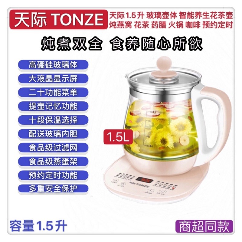 天际全自动玻璃养生壶智能煮粥煲汤燕窝花茶电烧水壶1.8L多功能