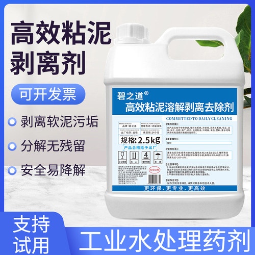 高效粘泥剥离剂水处理中央空调杀菌剥黏泥剂冷却塔青苔清洗清除剂