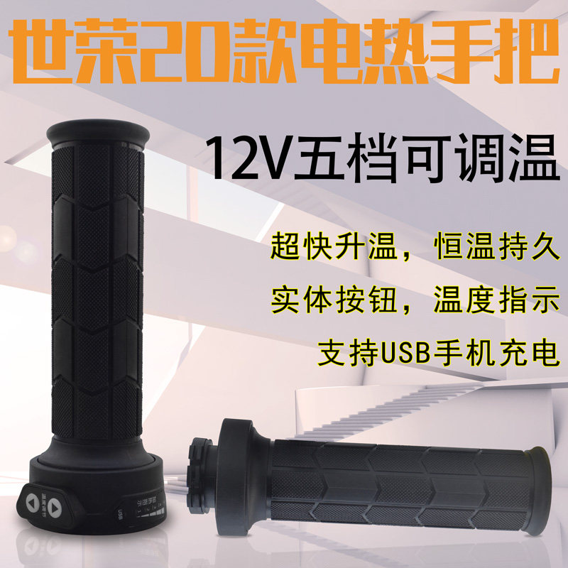 2020款踏板摩托车电热手把加热发热把手柄手套可调温带USB充电器