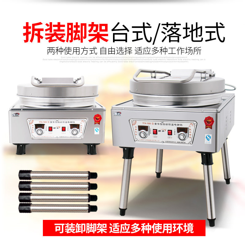 粤华正品商用大饼机煎饼机特大电饼铛双面加热酱香饼机烙饼锅新款