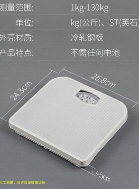香山机械人体秤金属弹簧秤家用称重健康秤130KG精准指针体重秤