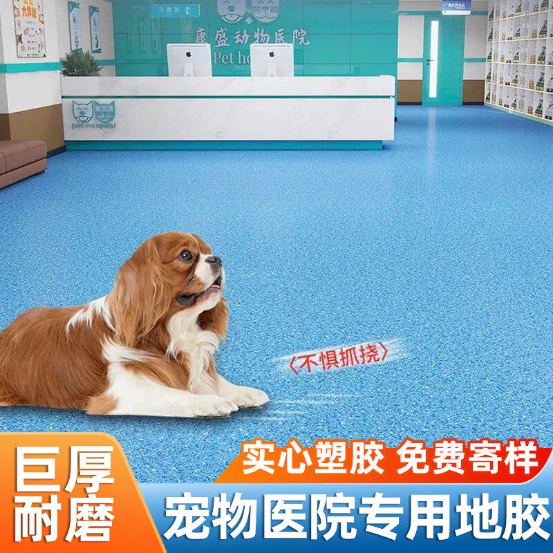 医院专用地胶地垫宠物用地面铺垫加厚塑胶地板商用耐磨pvc地板革