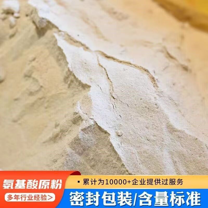 氨基酸原粉农用果树蔬菜大田水产养殖通用高纯度40斤装有机水溶肥