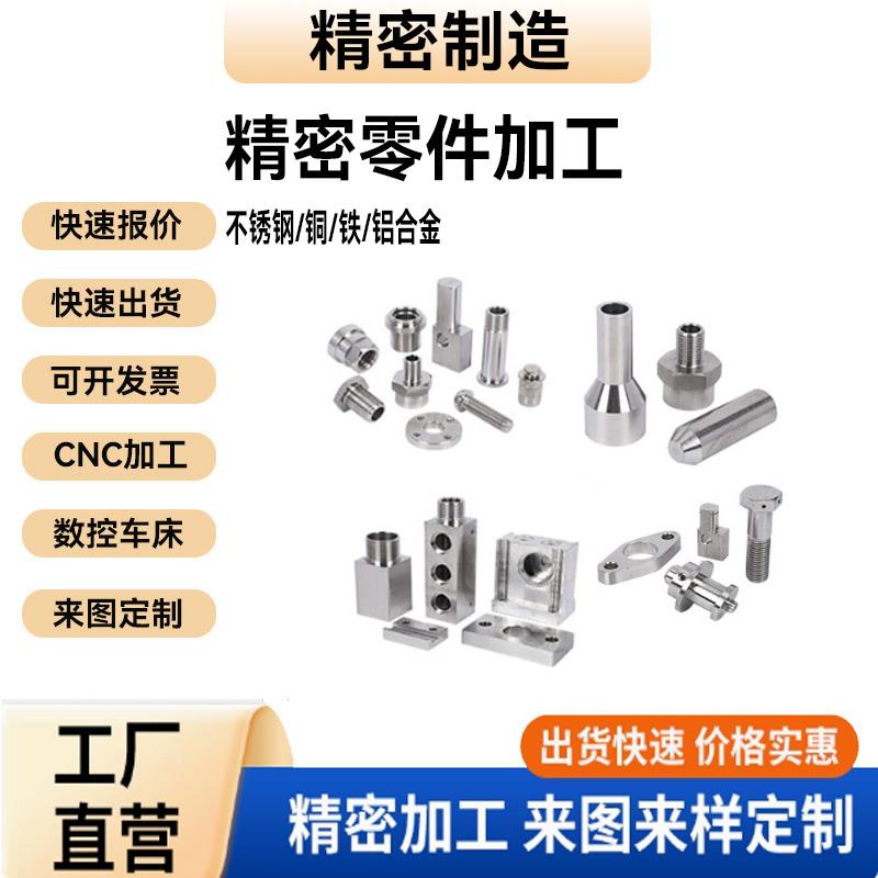 cnc加工铝合金不锈钢黄铜数控车床机械精密五金非标零件定制定做