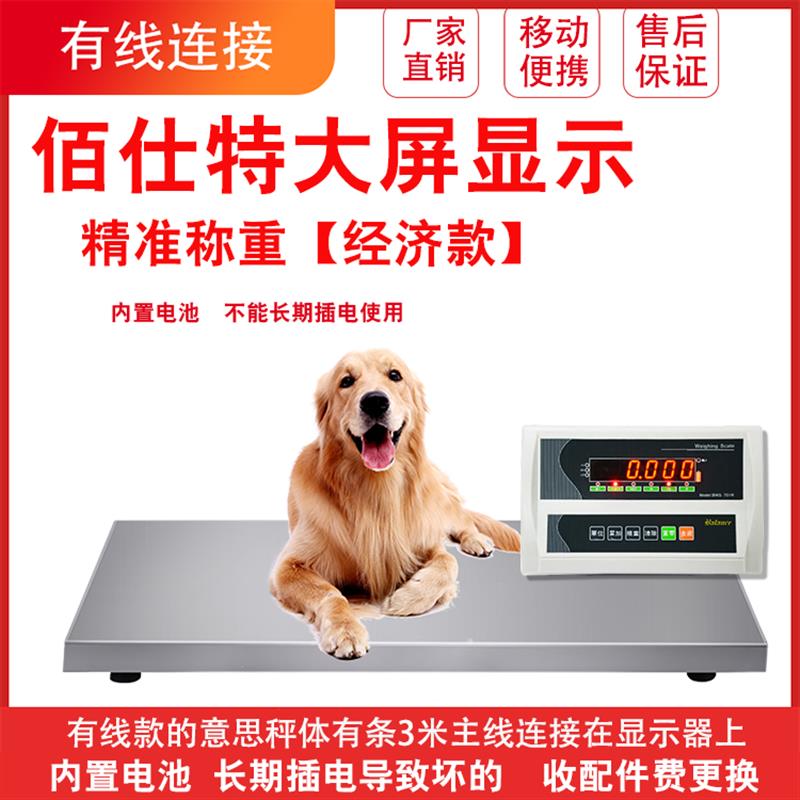 不锈钢无线蓝牙体重秤宠物耐用精准体重耀华电子秤体检电子地磅秤
