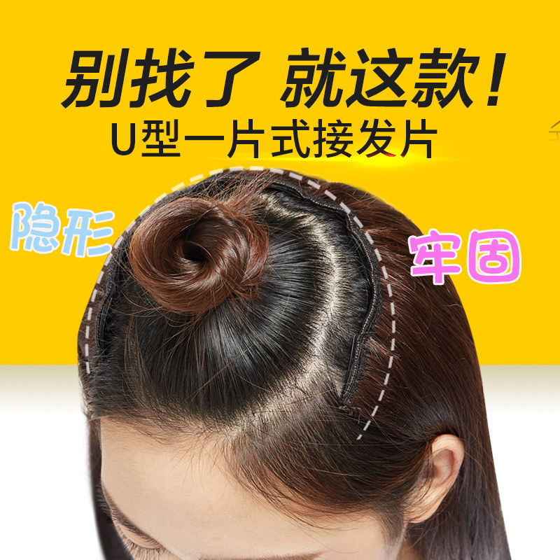 真发发片u型假发片一片式自己接长发女隐形无痕接发u型假发半头套