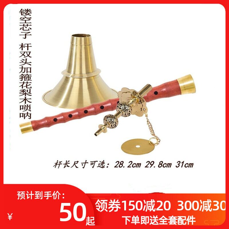 厂家直销红木不定调平均孔唢呐民间红白喜事不定调唢呐黄铜碗唢呐图片