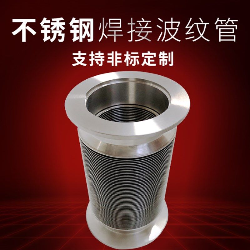 焊接波纹管碟片式波纹管伸缩波纹管