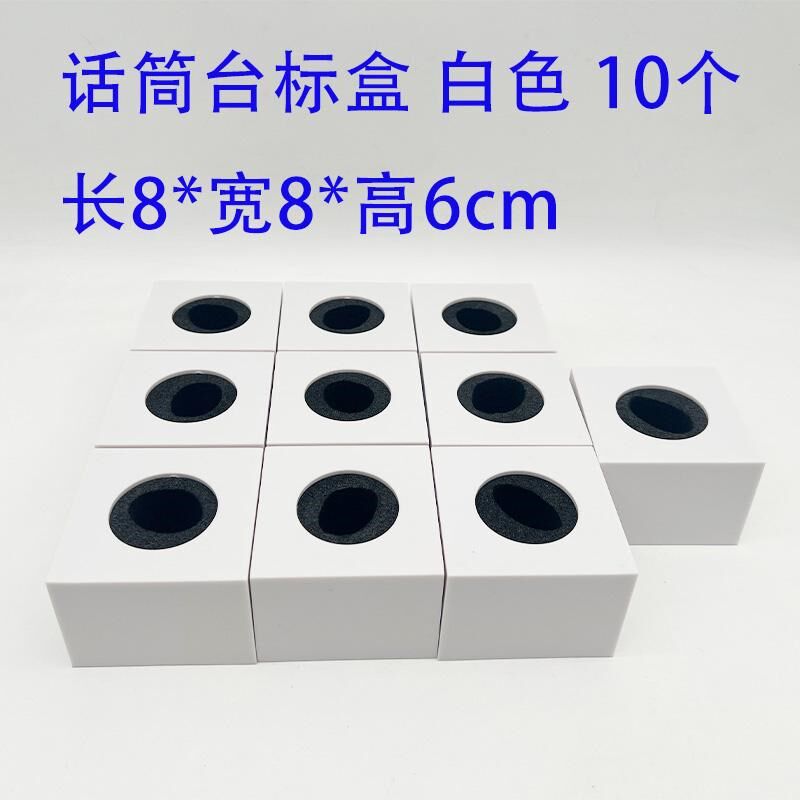 麦克风套话筒标现货裸盒带海绵台标盒话筒套麦牌盒话筒台标当天发