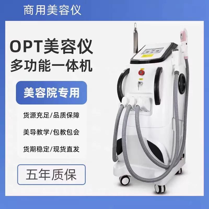 OPT商用美容仪器多功能All美容院专用洗眉毛跨境外嫩肤仪器